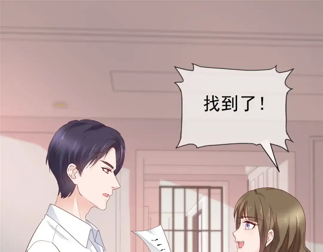 《太太又在撒娇了》第75话 你别太过分 第25页