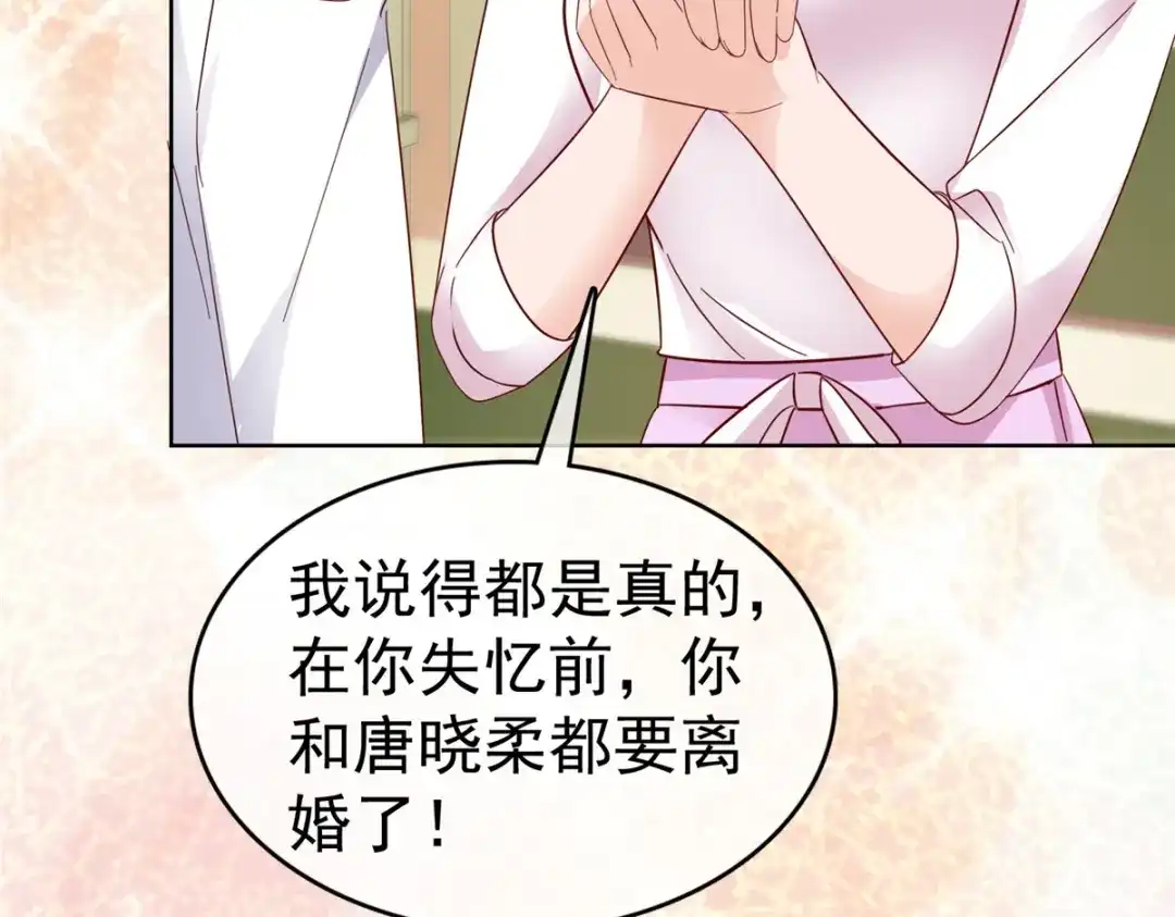 《太太又在撒娇了》第75话 你别太过分 第13页