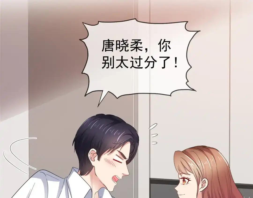 《太太又在撒娇了》第75话 你别太过分 第64页