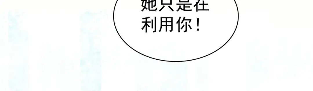 《太太又在撒娇了》第75话 你别太过分 第9页
