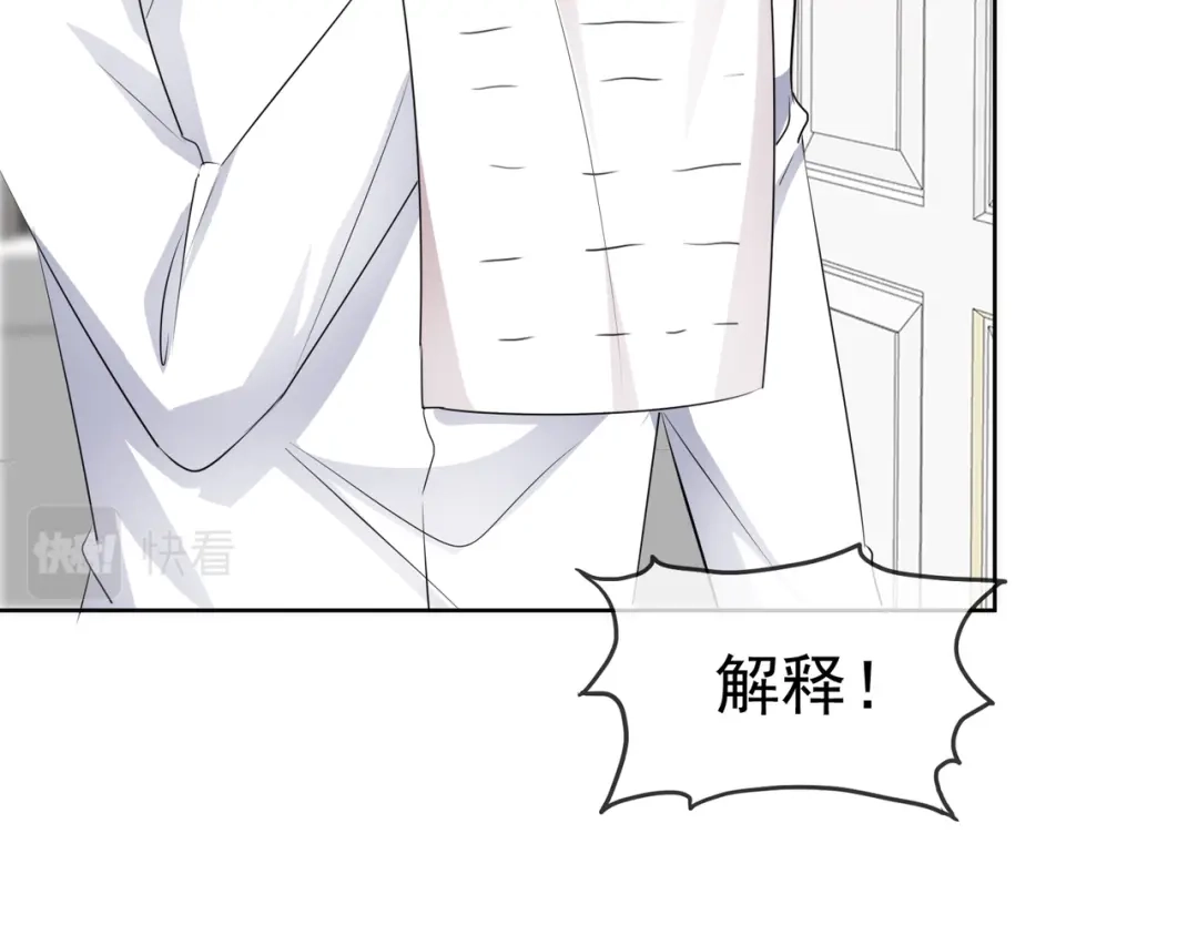 《太太又在撒娇了》第75话 你别太过分 第48页