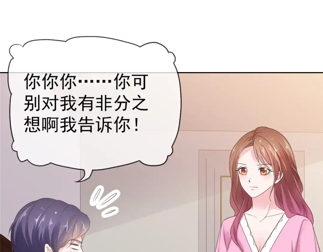 《太太又在撒娇了》第76话 你的都是我的 第27页