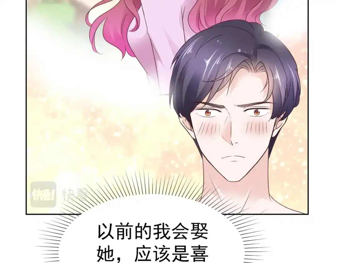 《太太又在撒娇了》第76话 你的都是我的 第21页
