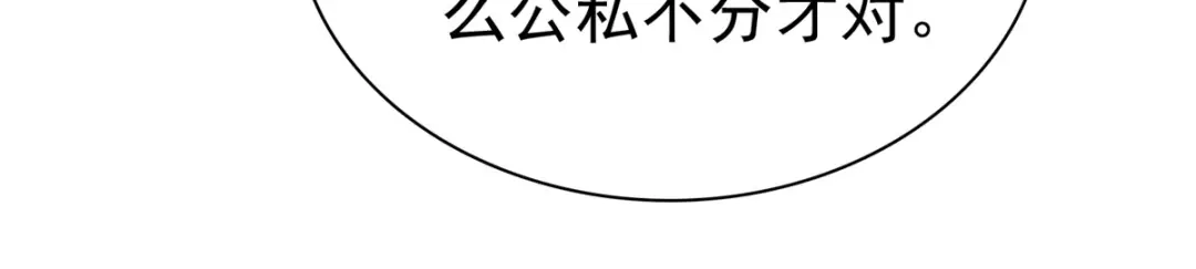 《太太又在撒娇了》第76话 你的都是我的 第45页