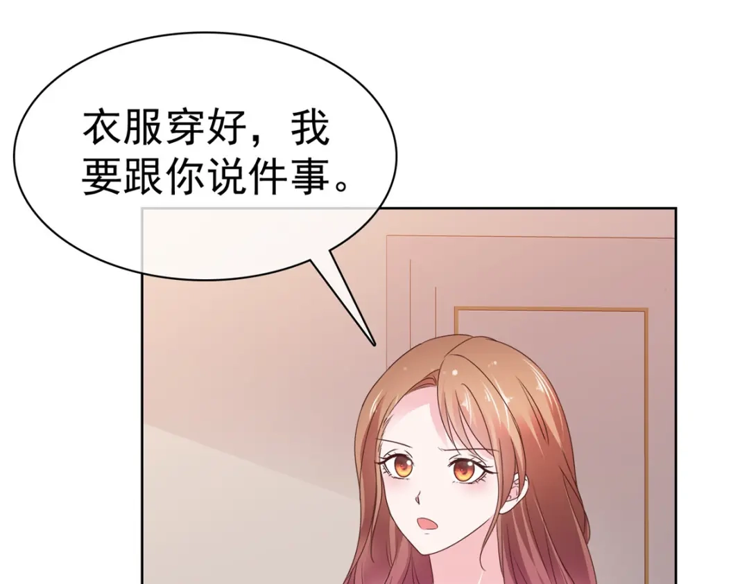 《太太又在撒娇了》第76话 你的都是我的 第30页
