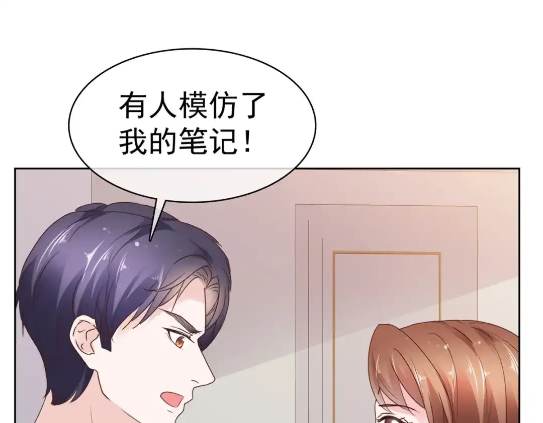 《太太又在撒娇了》第76话 你的都是我的 第48页