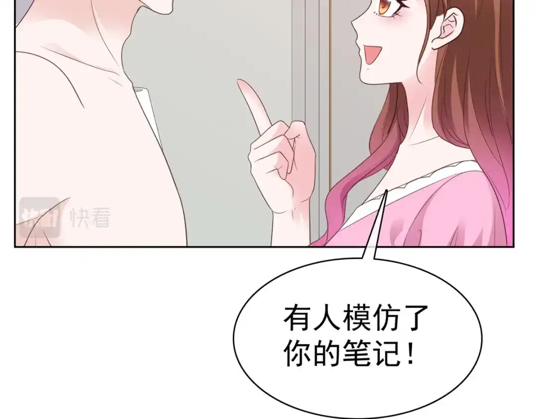 《太太又在撒娇了》第76话 你的都是我的 第49页