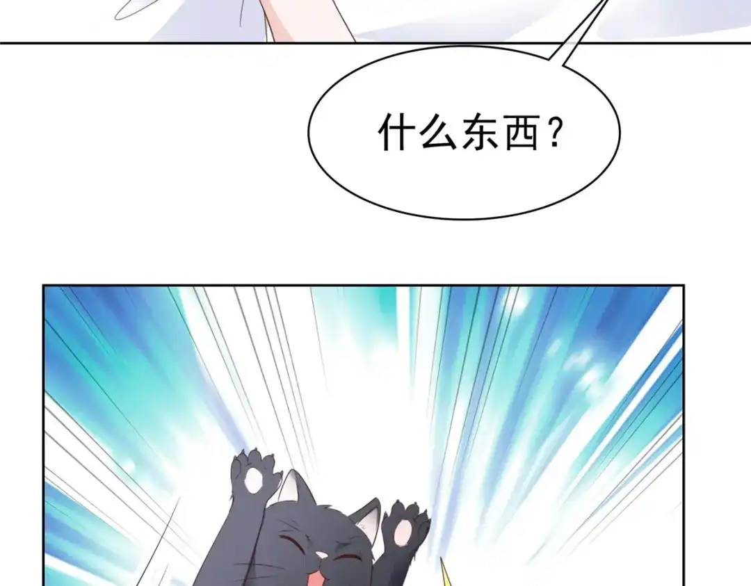 《太太又在撒娇了》第76话 你的都是我的 第60页