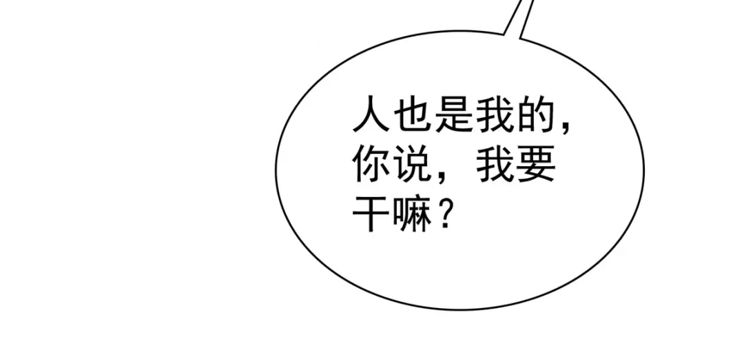 《太太又在撒娇了》第76话 你的都是我的 第9页