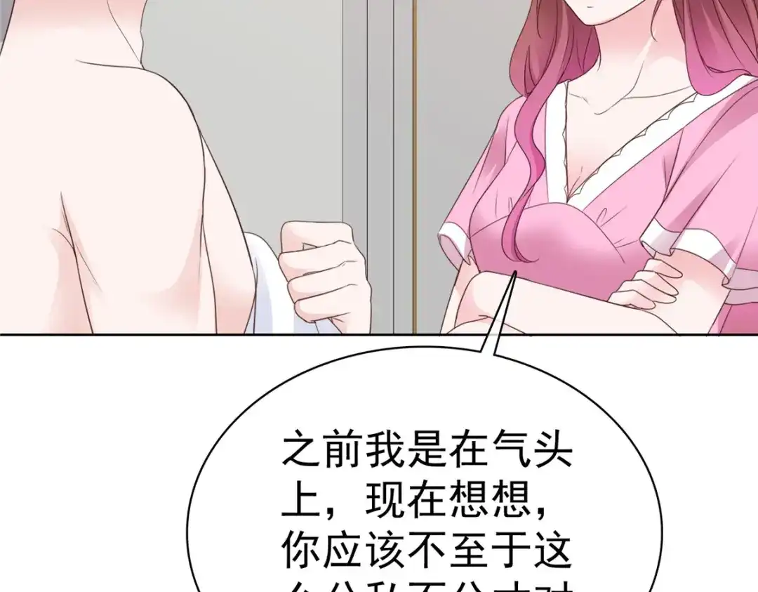 《太太又在撒娇了》第76话 你的都是我的 第44页
