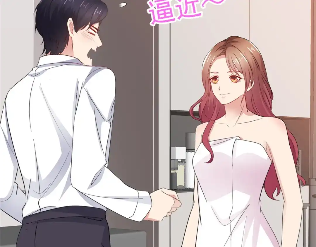 《太太又在撒娇了》第76话 你的都是我的 第5页