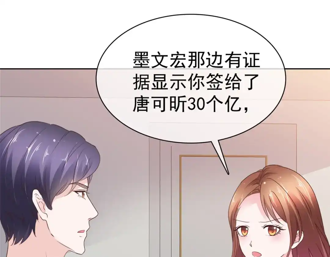 《太太又在撒娇了》第76话 你的都是我的 第43页