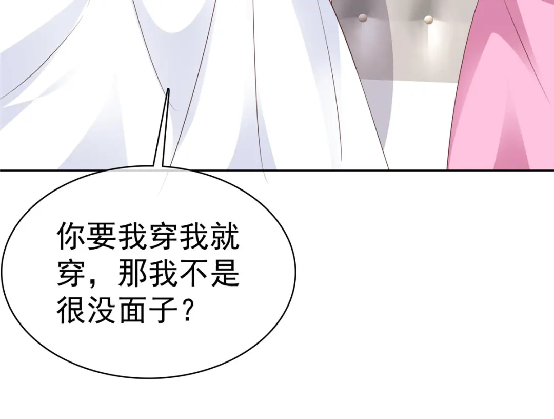《太太又在撒娇了》第76话 你的都是我的 第33页
