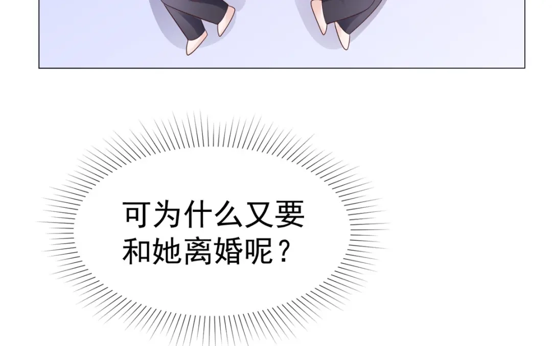 《太太又在撒娇了》第76话 你的都是我的 第24页