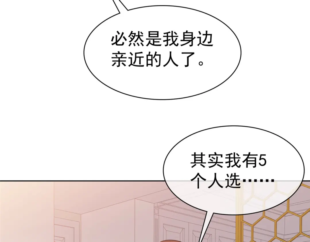 《太太又在撒娇了》第76话 你的都是我的 第54页