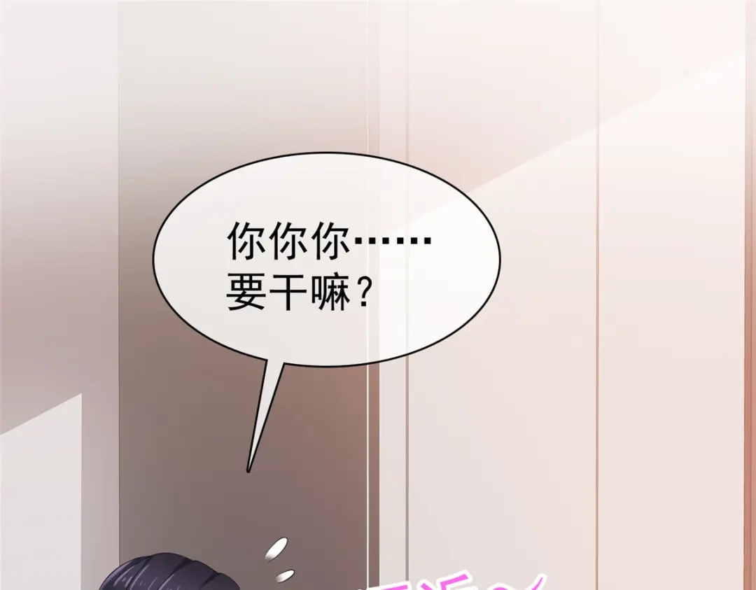 《太太又在撒娇了》第76话 你的都是我的 第4页