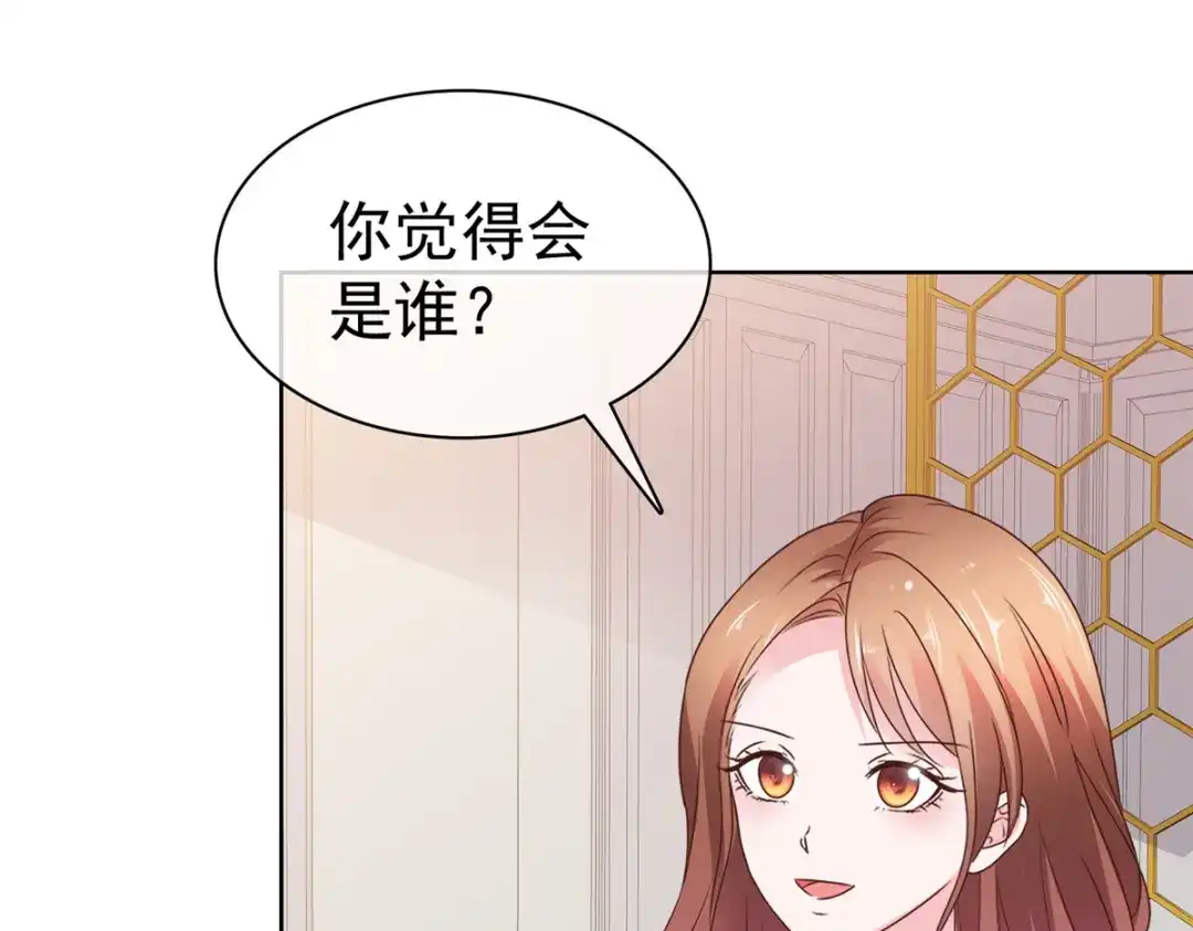 《太太又在撒娇了》第76话 你的都是我的 第51页