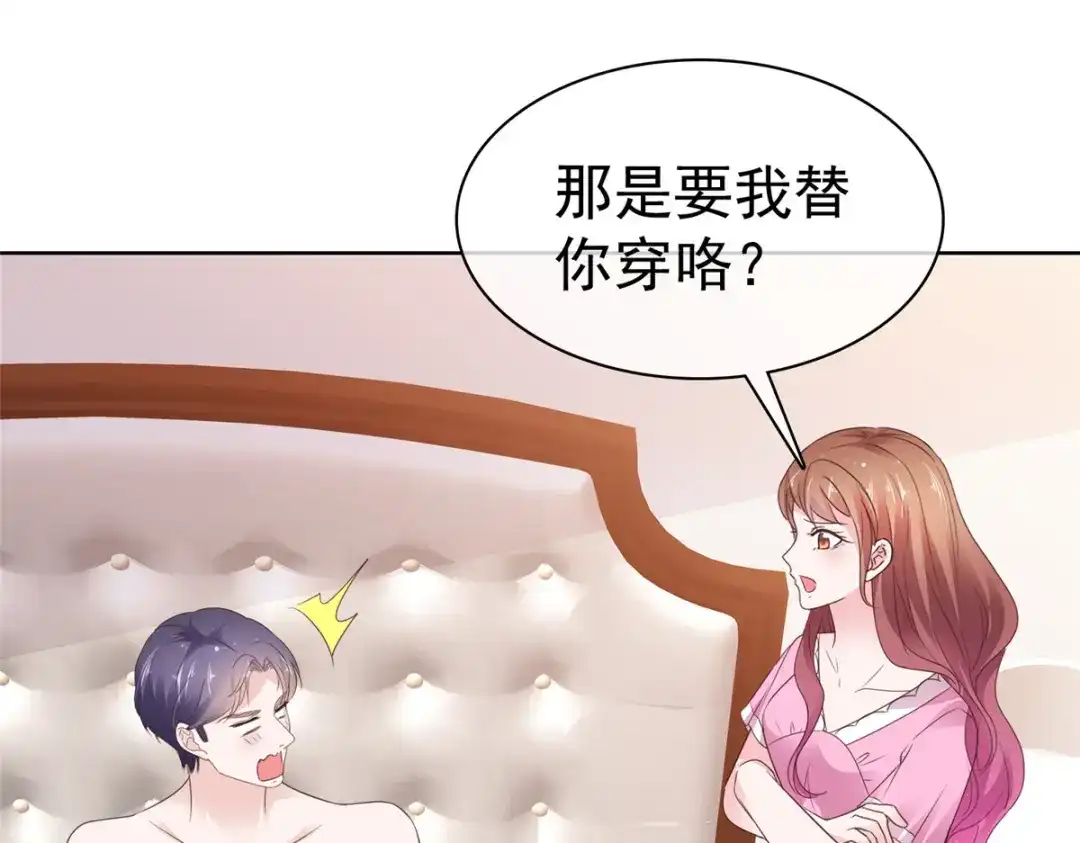 《太太又在撒娇了》第76话 你的都是我的 第34页