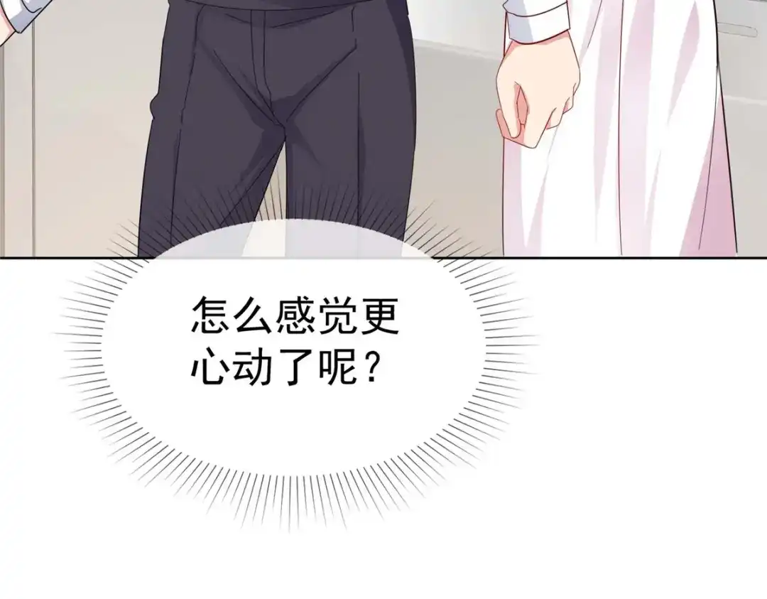 《太太又在撒娇了》第76话 你的都是我的 第15页