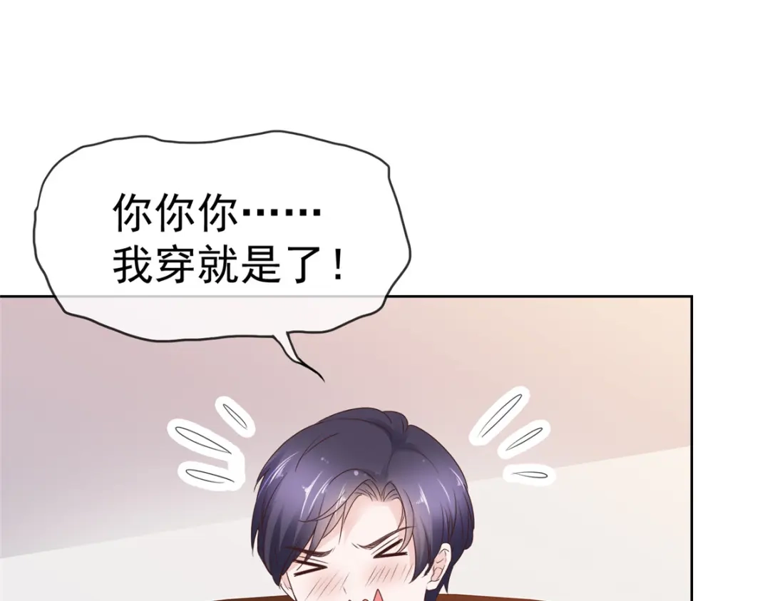 《太太又在撒娇了》第76话 你的都是我的 第37页