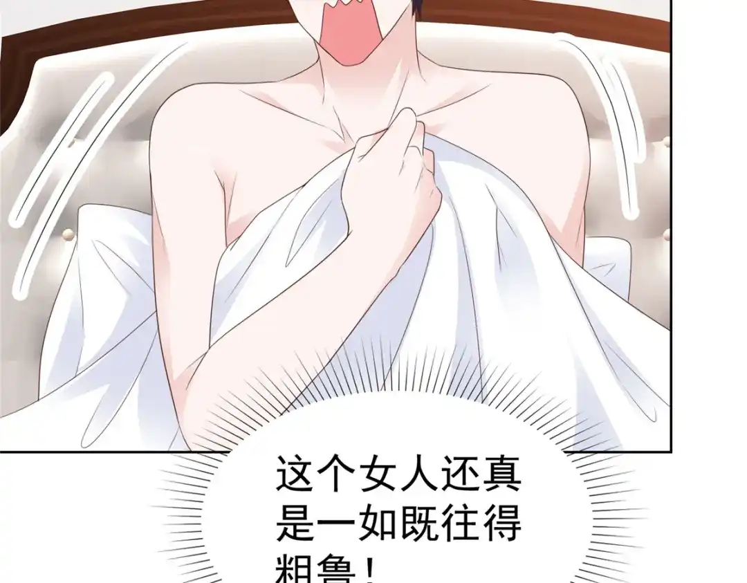 《太太又在撒娇了》第76话 你的都是我的 第38页