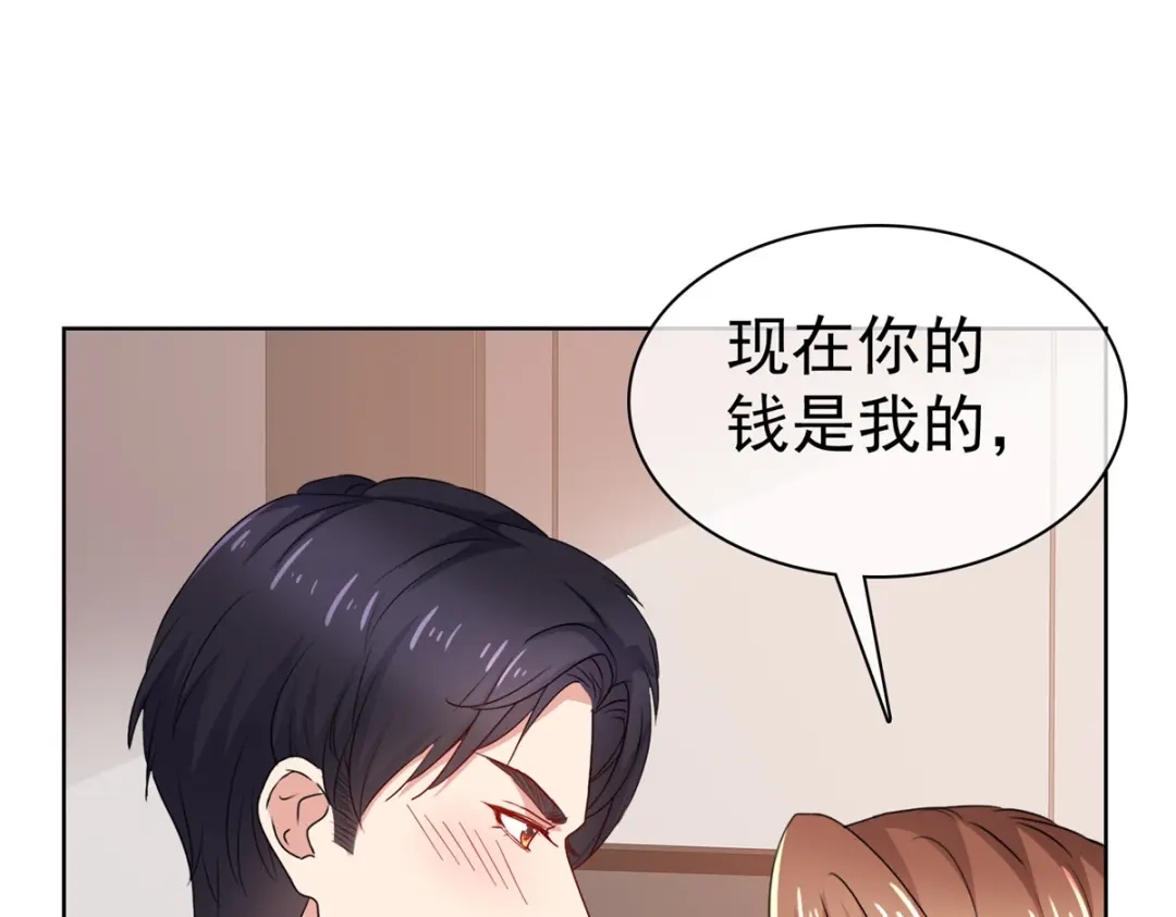 《太太又在撒娇了》第76话 你的都是我的 第7页