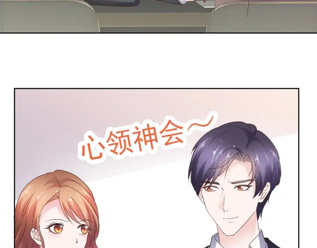 《太太又在撒娇了》第77话 我演技不错吧 第45页