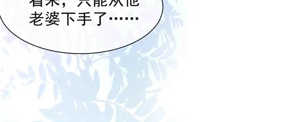 《太太又在撒娇了》第77话 我演技不错吧 第37页