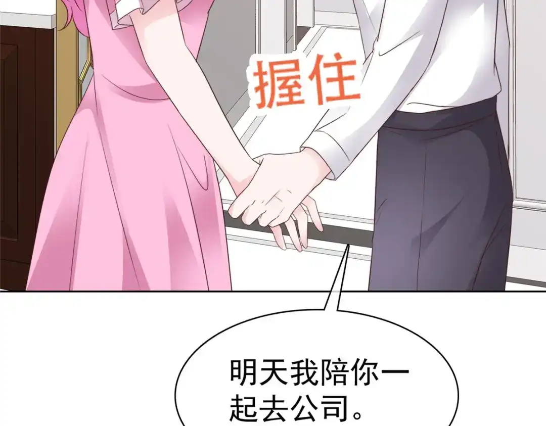 《太太又在撒娇了》第77话 我演技不错吧 第21页