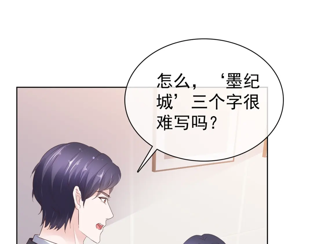 《太太又在撒娇了》第77话 我演技不错吧 第61页