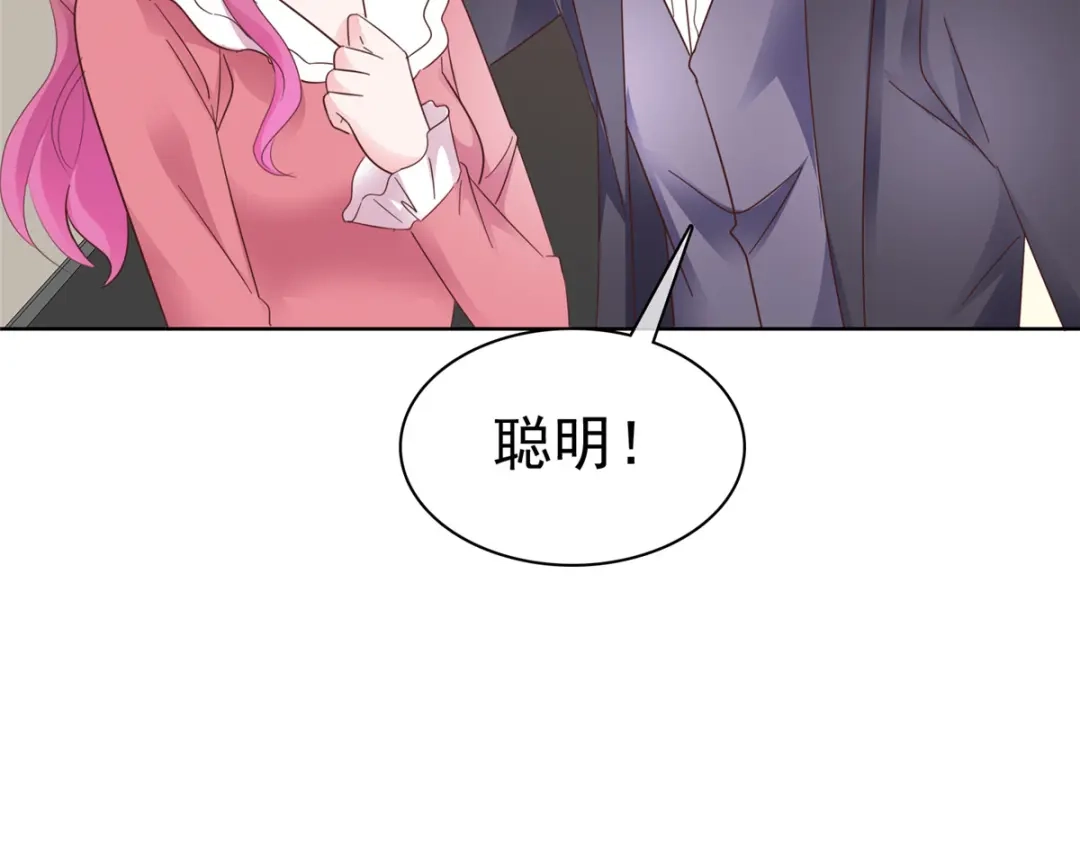 《太太又在撒娇了》第77话 我演技不错吧 第56页