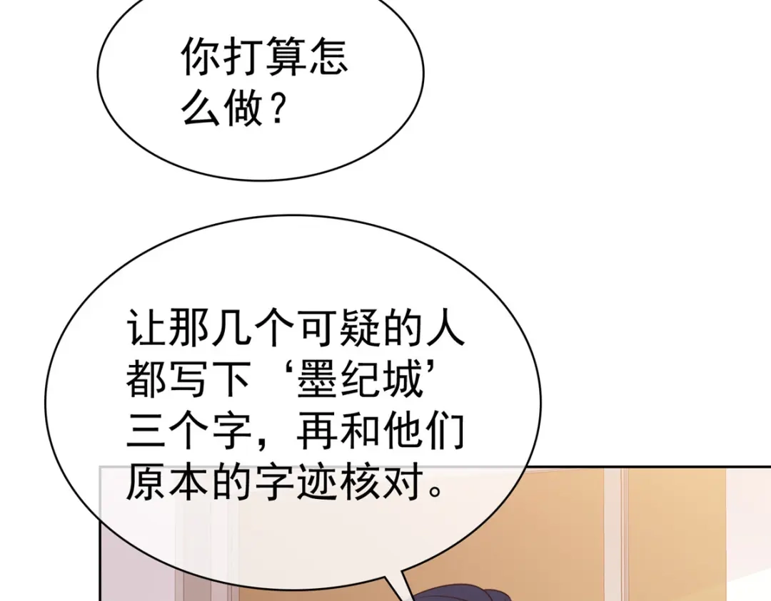 《太太又在撒娇了》第77话 我演技不错吧 第50页