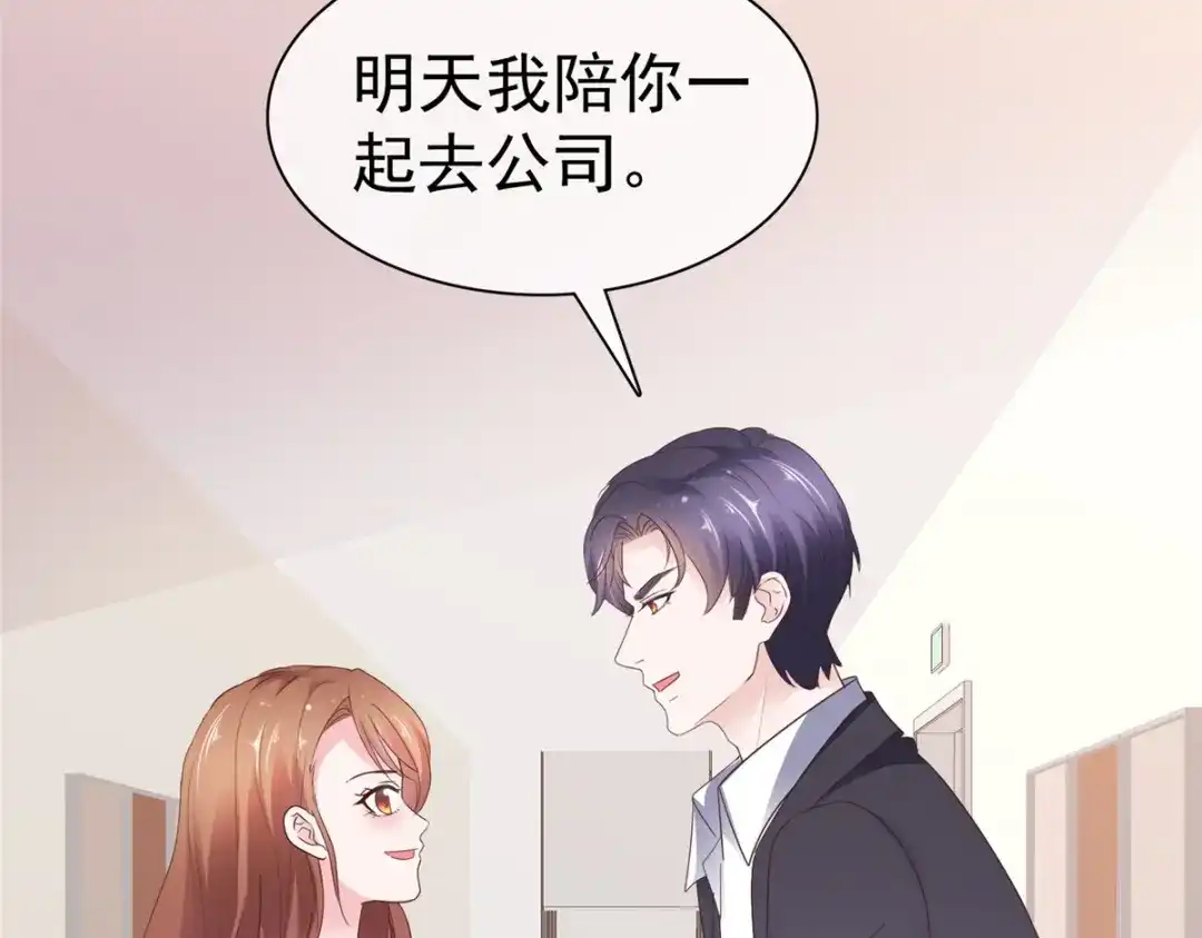 《太太又在撒娇了》第77话 我演技不错吧 第48页
