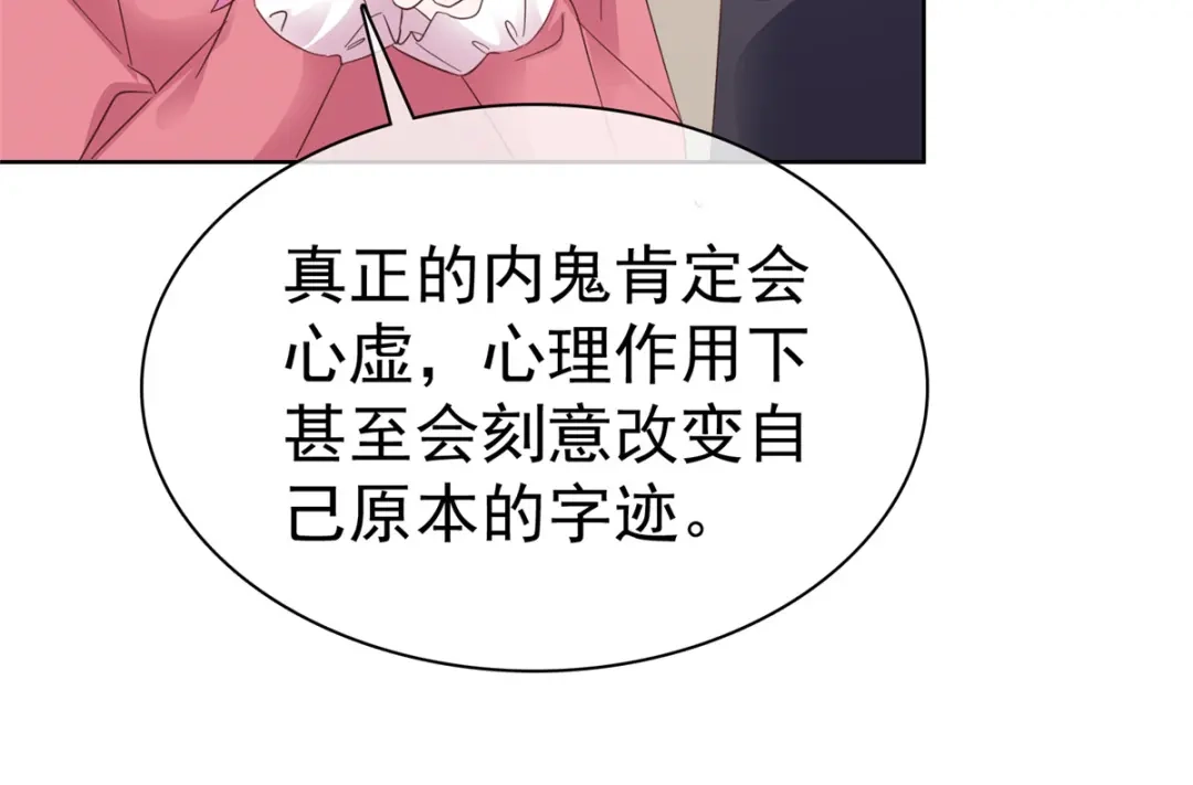 《太太又在撒娇了》第77话 我演技不错吧 第54页