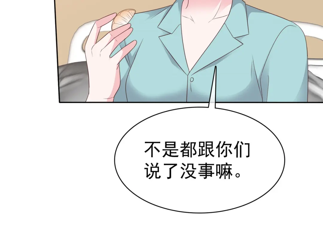《太太又在撒娇了》第78话 车祸 第29页
