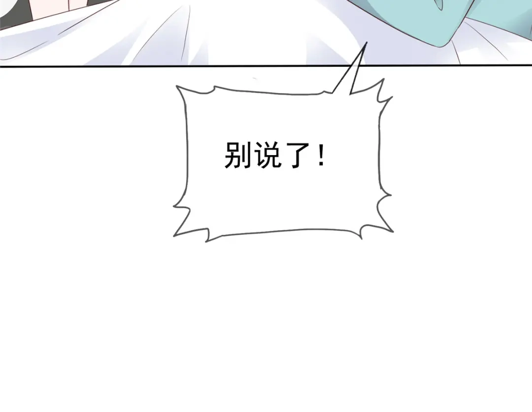 《太太又在撒娇了》第78话 车祸 第32页