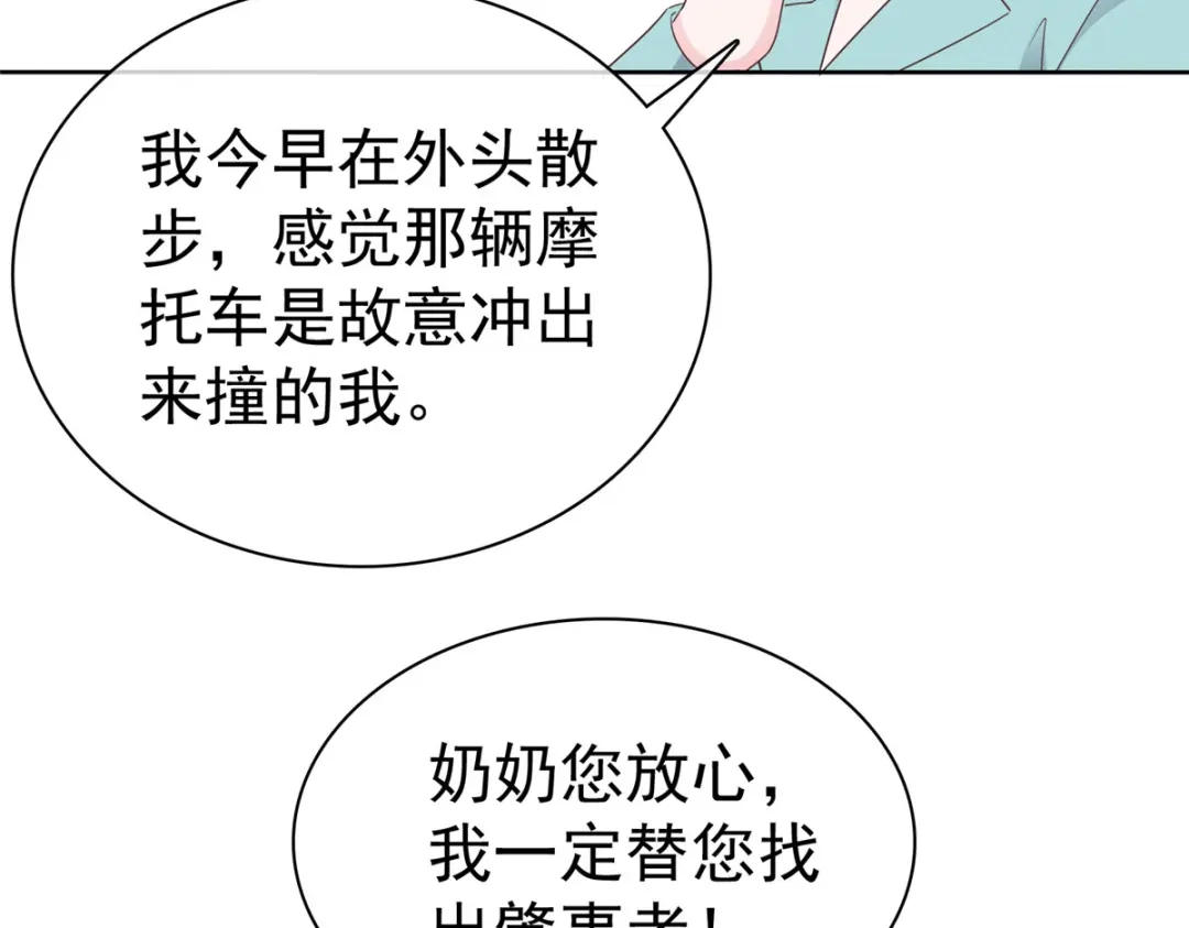 《太太又在撒娇了》第78话 车祸 第37页