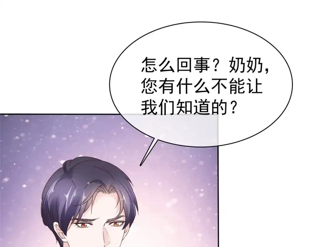 《太太又在撒娇了》第78话 车祸 第33页