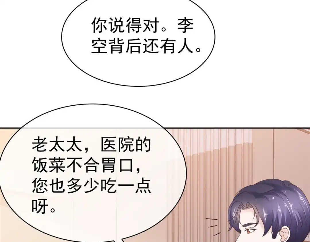 《太太又在撒娇了》第78话 车祸 第47页