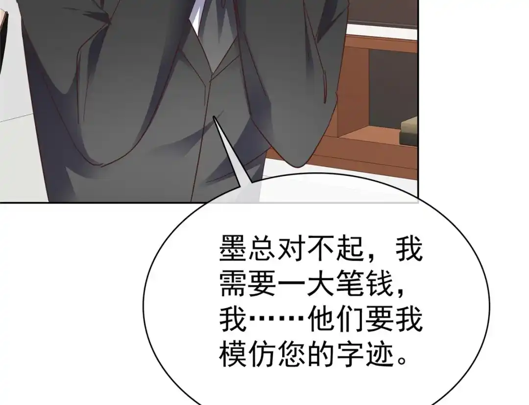 《太太又在撒娇了》第78话 车祸 第11页