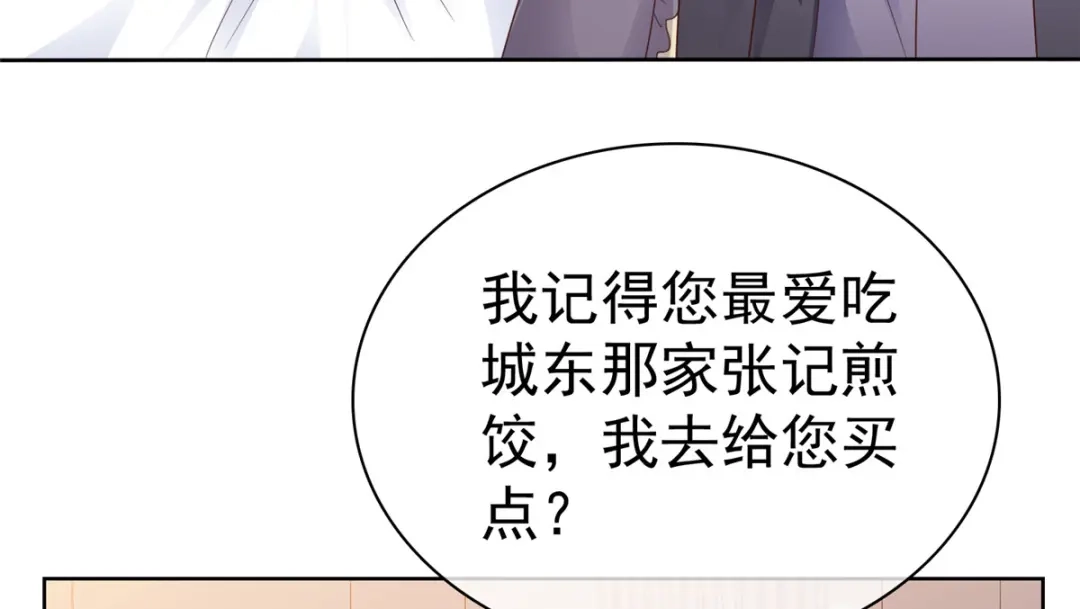 《太太又在撒娇了》第78话 车祸 第49页