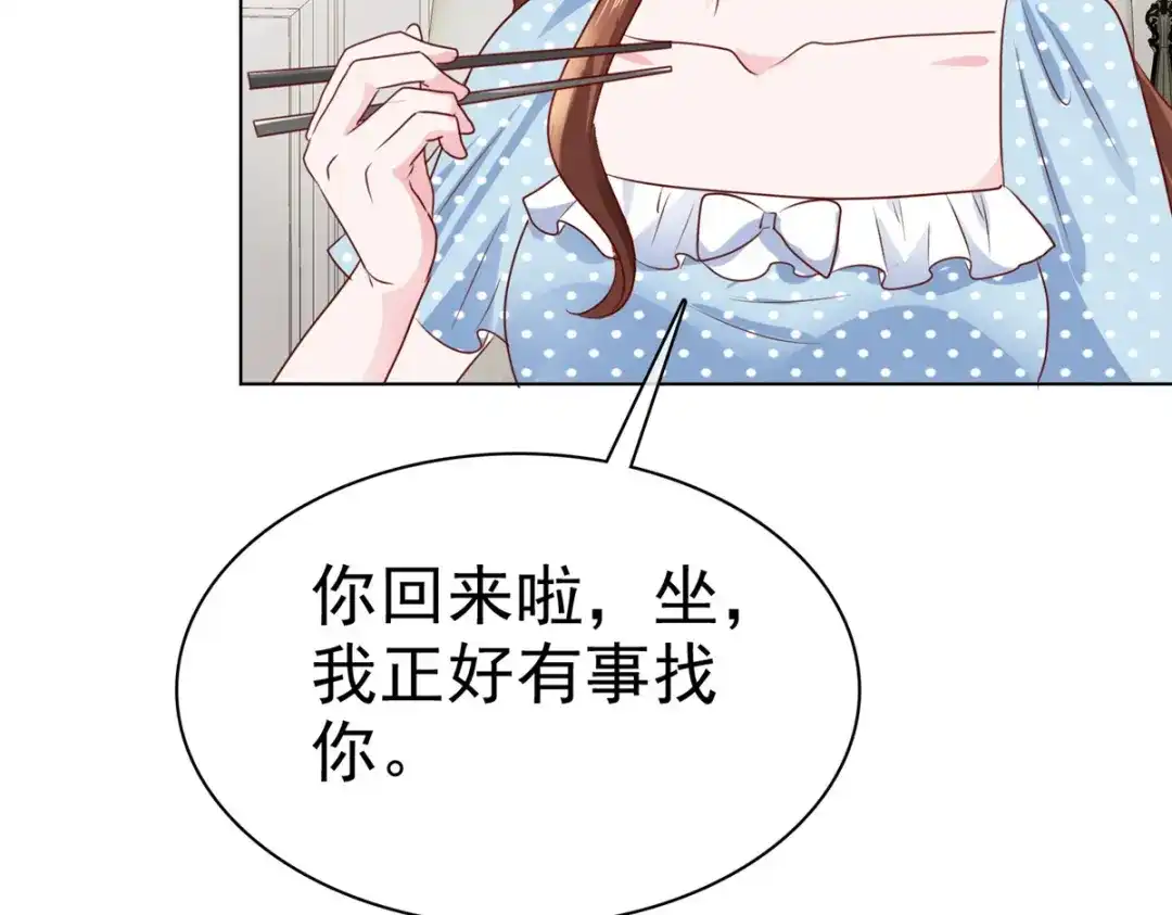 《太太又在撒娇了》第7话 我已经不是以前的唐晓柔了 第41页