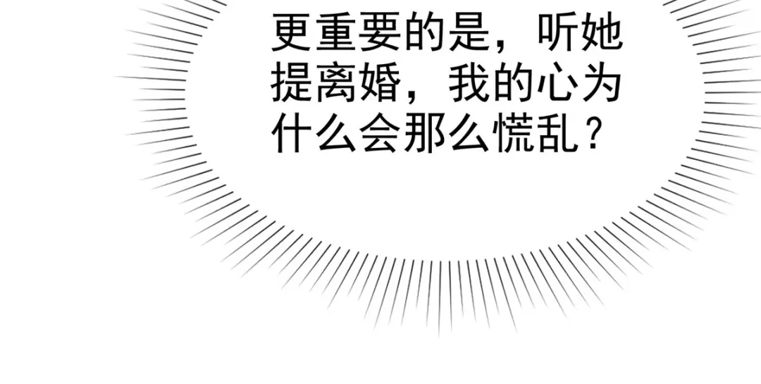 《太太又在撒娇了》第7话 我已经不是以前的唐晓柔了 第56页