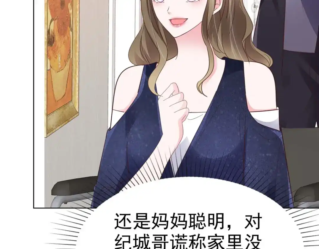 《太太又在撒娇了》第7话 我已经不是以前的唐晓柔了 第84页