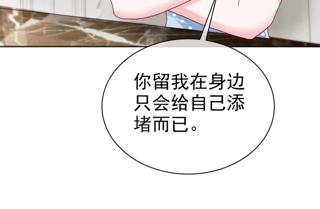 《太太又在撒娇了》第7话 我已经不是以前的唐晓柔了 第59页