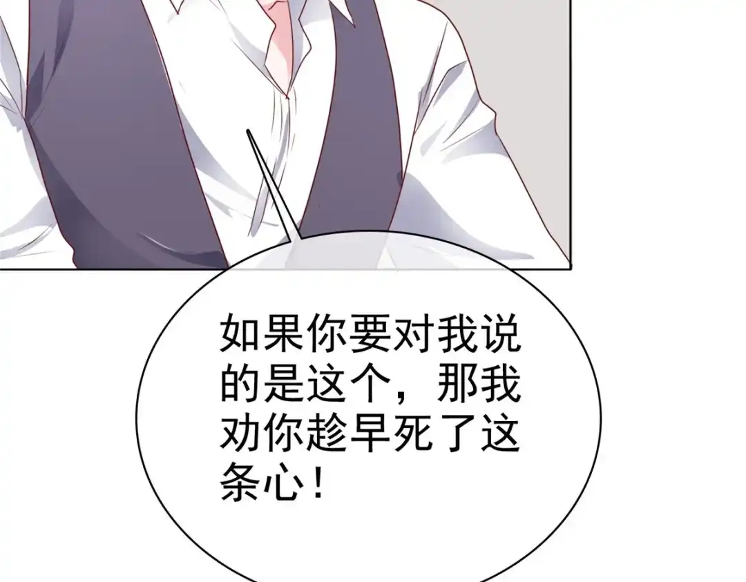 《太太又在撒娇了》第7话 我已经不是以前的唐晓柔了 第50页
