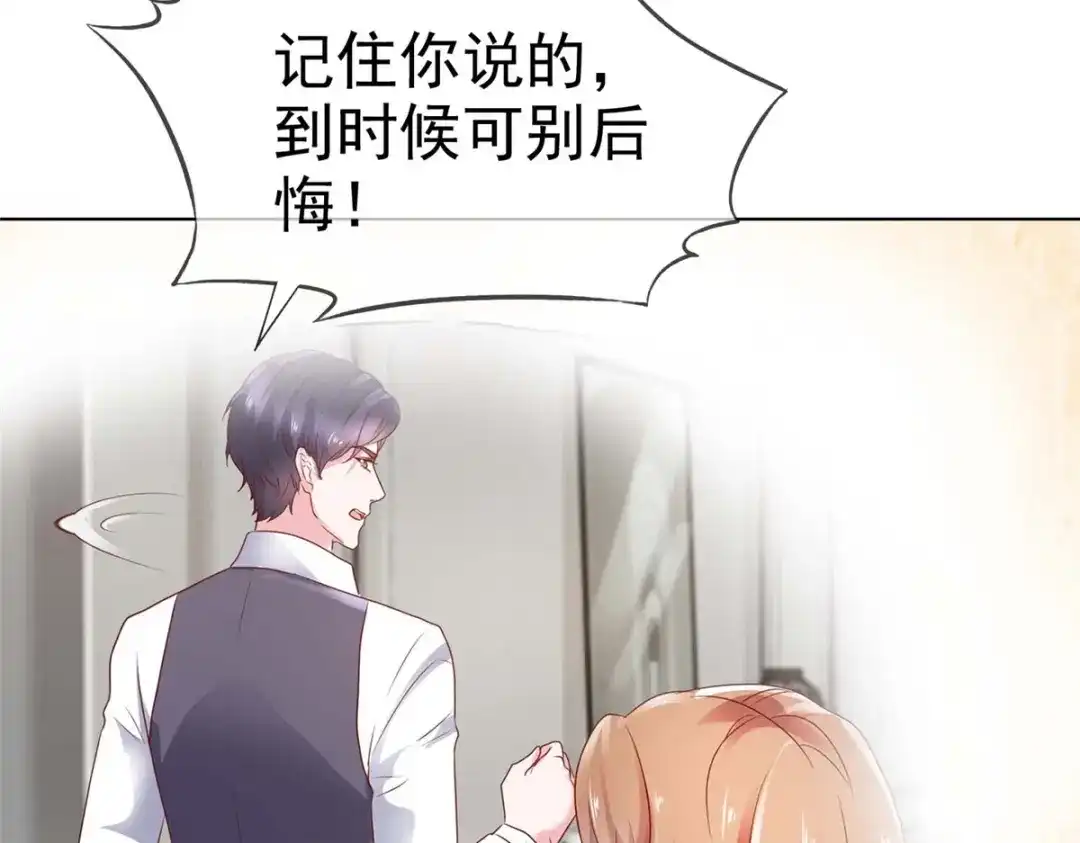 《太太又在撒娇了》第7话 我已经不是以前的唐晓柔了 第76页