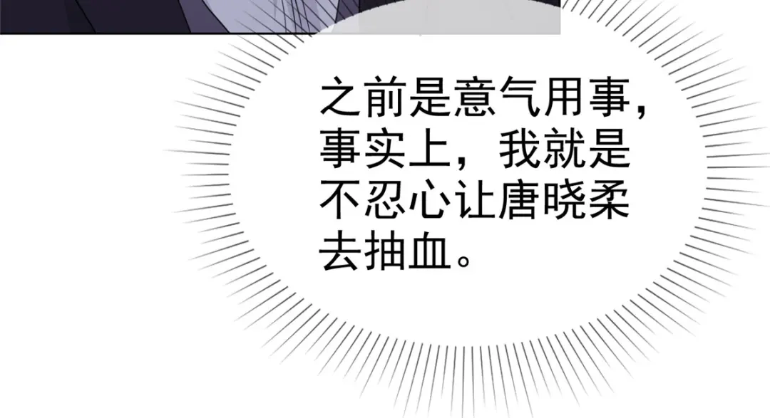 《太太又在撒娇了》第7话 我已经不是以前的唐晓柔了 第15页