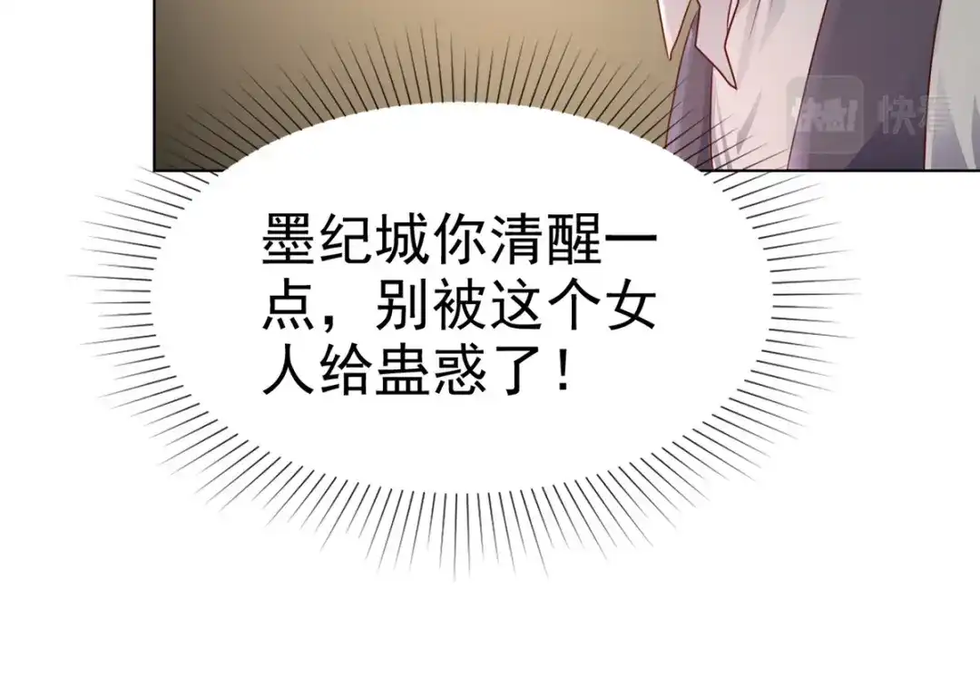 《太太又在撒娇了》第7话 我已经不是以前的唐晓柔了 第65页