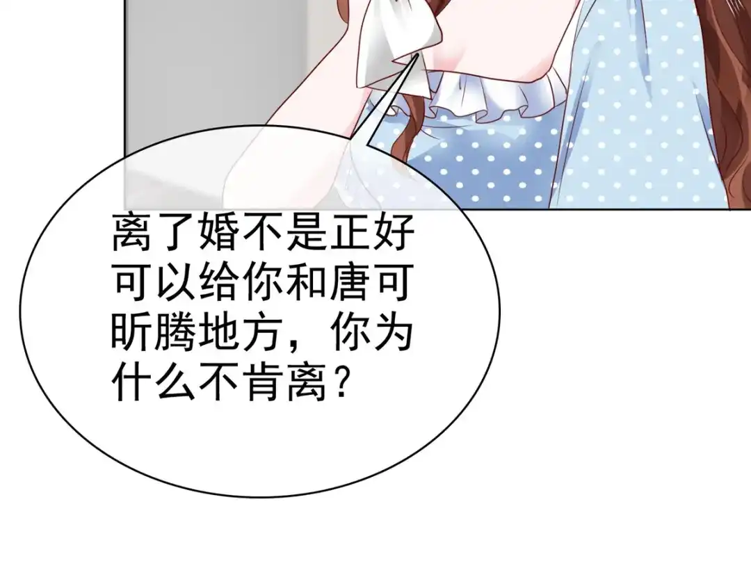 《太太又在撒娇了》第7话 我已经不是以前的唐晓柔了 第53页